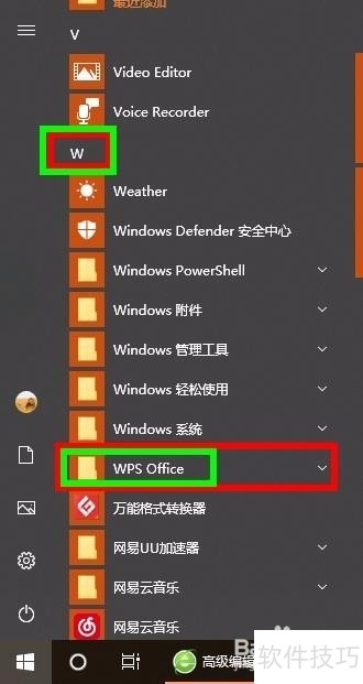 怎么关闭WPS的各种广告推送？