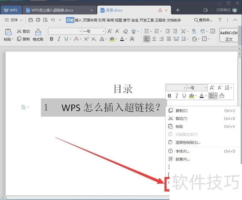WPS怎么插入超链接/取消超链接