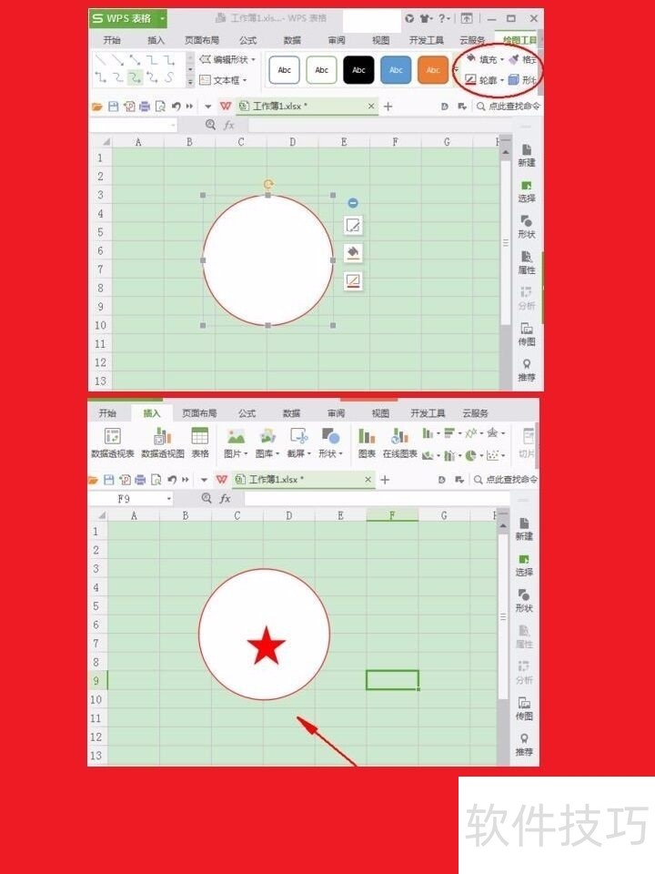 如何用WPS制作电子印章?