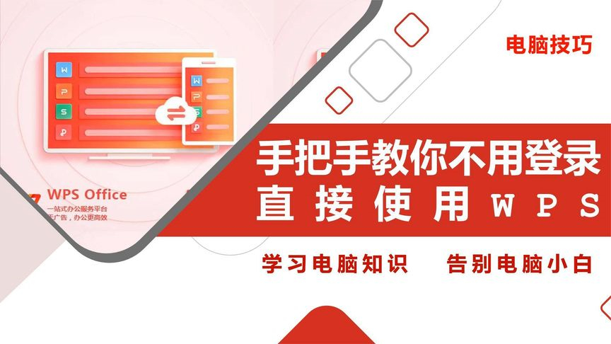 WPS Office使用技巧大全：掌握这些，办公更轻松