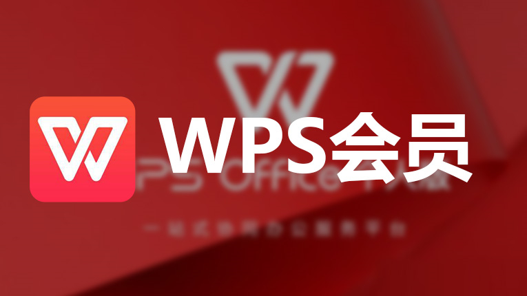 WPS Office:AI技术重塑智能办公新体验