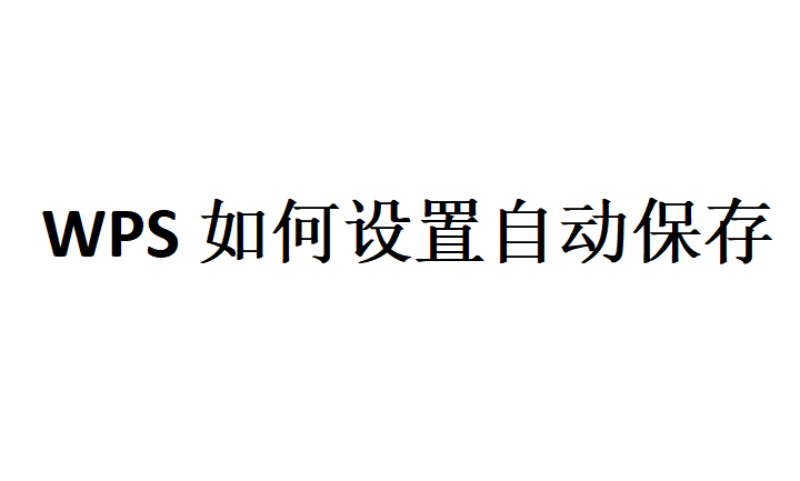 WPS文档页尾空白怎么处理？解决下一页文字无法上移的问题