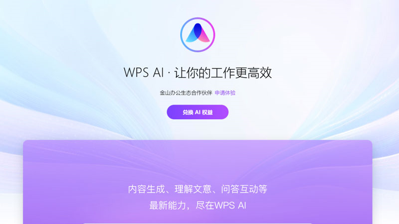 WPS下载安装不了：解决方法汇总